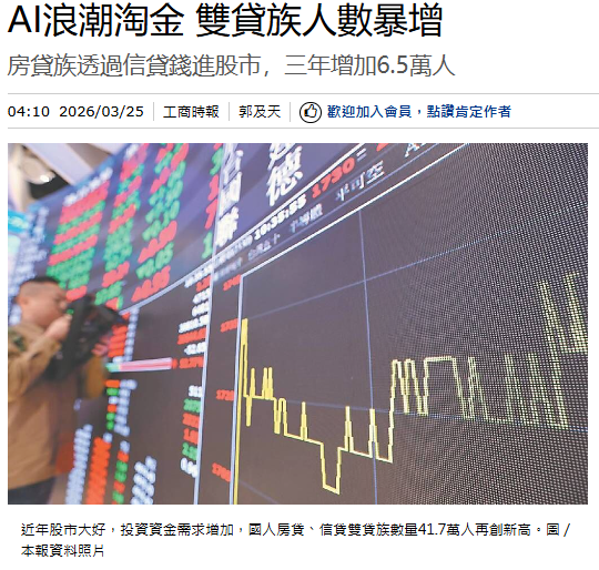  AI浪潮淘金 雙貸族人數暴增 