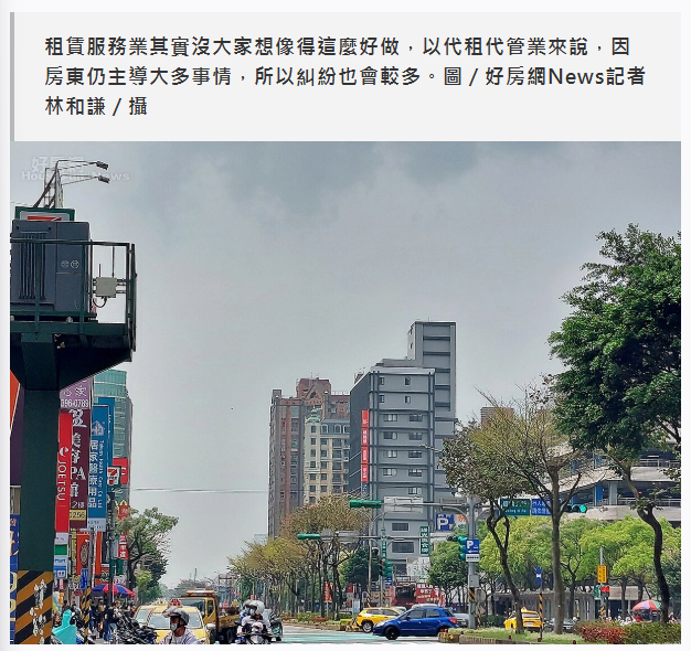  租賃住宅服務業沒這麼好做？「這業務」糾紛多　專家揭市場眉角 