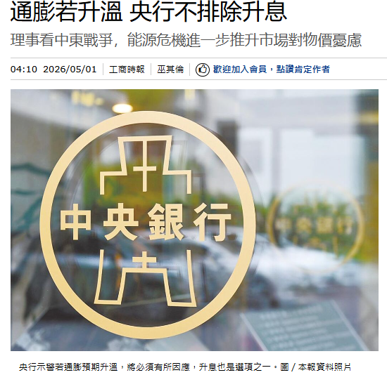 通膨若升溫 央行不排除升息
