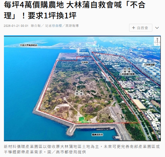 每坪4萬價購農地 大林蒲自救會喊「不合理」！要求1坪換1坪