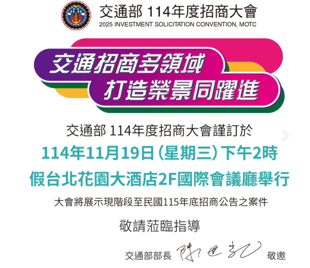  微風台北車站有變數？交通部釋60件招商　首次突破3000億商機 