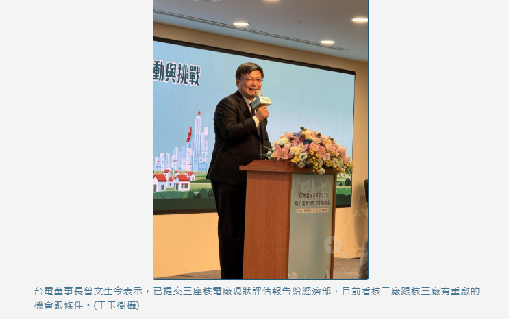 核電廠評估12月初審完 曾文生：核二、核三有機會重啟