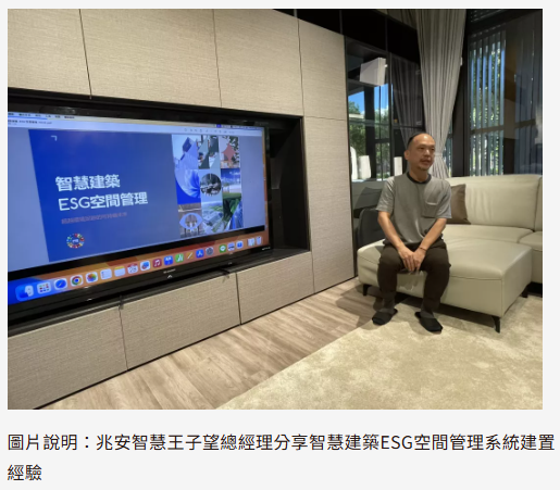  職業參訪見學 探索永續智慧居住環境 