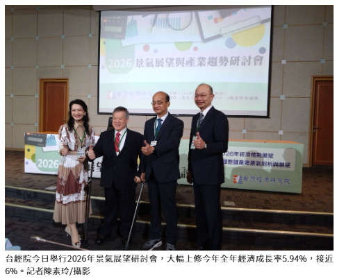  AI 引擎噴發 台經院：今年經濟成長率有望破6% 