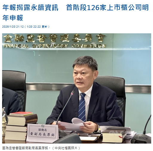 年報揭露永續資訊　首階段126家上市櫃公司明年申報