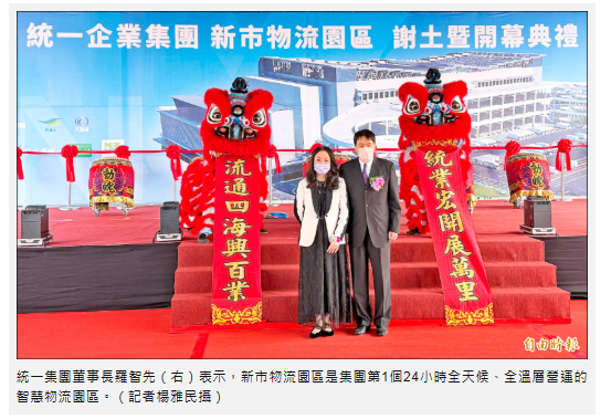 斥資百億 統一新市物流園區啟用