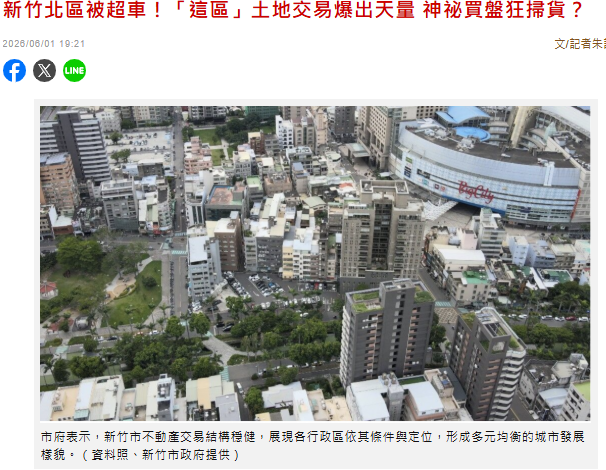新竹北區被超車！「這區」土地交易爆出天量 神祕買盤狂掃貨？
