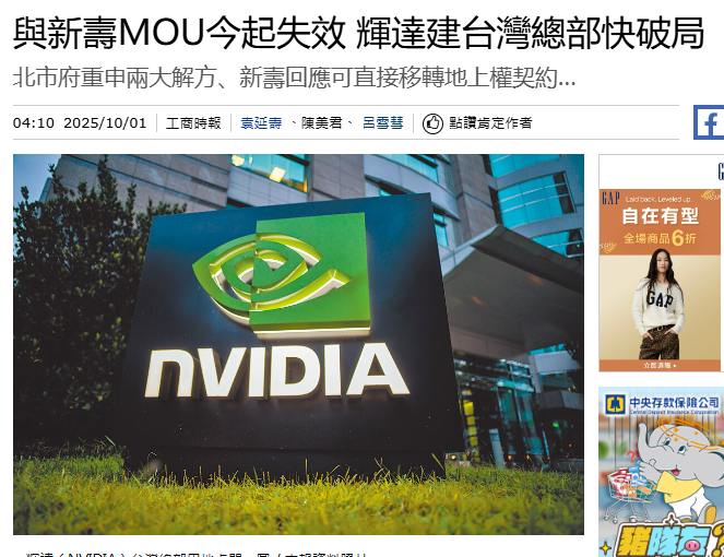  與新壽MOU今起失效 輝達建台灣總部快破局 