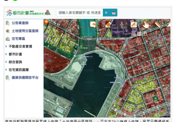 不動產交易須檢附土地使用分區證明 高市24小時全年無休提供民眾線上申請