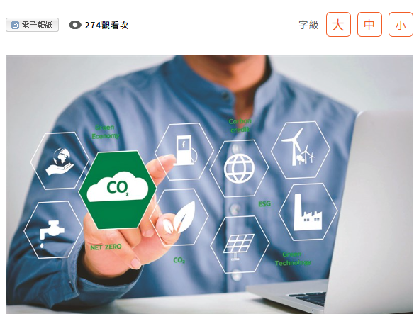 永續議題帶來職場變革