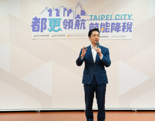 臺北市115年率先全國推出房屋稅建築能效減稅5%新政 與市民共創淨零城市