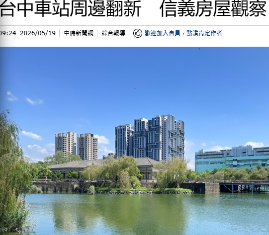 台中車站周邊翻新　信義房屋觀察：地上權案也吸睛