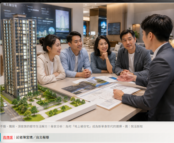 不婚、獨居、頂客族的都市生活解方！為何「地上權住宅」成為新單身世代的熱門選擇？