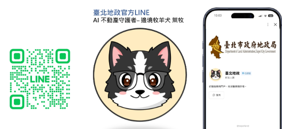 「臺北地政」官方LINE全新上線！ 三大AI神隊友 24小時隨傳隨到 手機就是隨身地政局