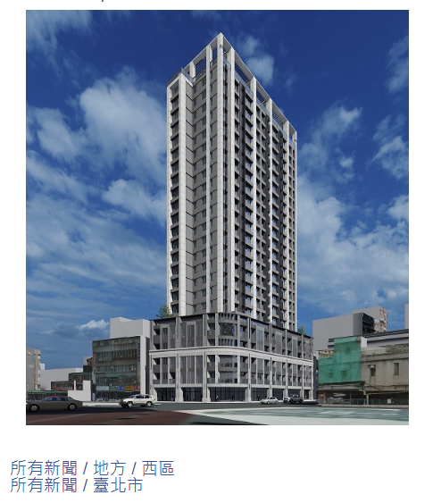 房價還有看頭　今年震撼北市的都更案　翻轉西區利多不斷