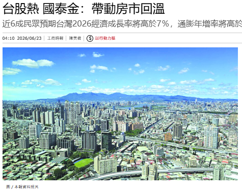  台股熱 國泰金：帶動房市回溫 