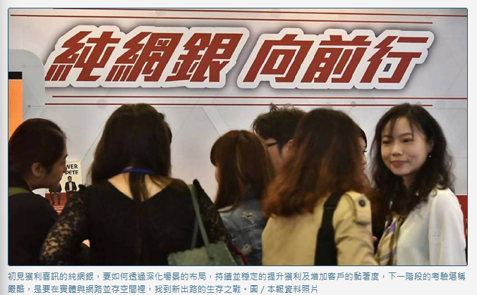  從鯰魚效應到經營成果─談台灣純網銀的轉型 