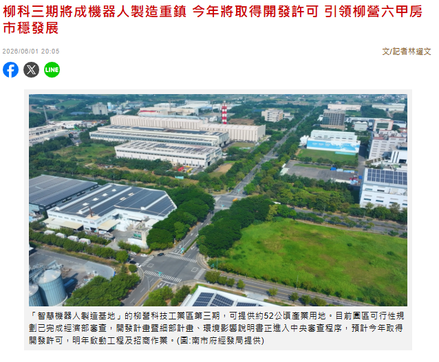 柳科三期將成機器人製造重鎮 今年將取得開發許可 引領柳營六甲房市穩發展