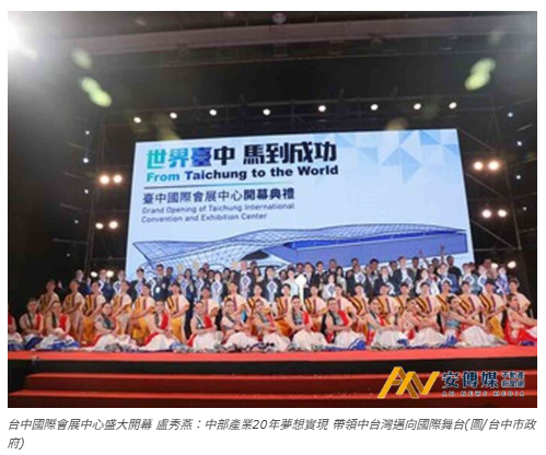 台中國際會展中心盛大開幕，房市利多成真