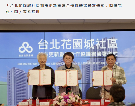 內湖花園城6,500坪都更正式簽署