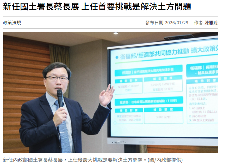  新任國土署長蔡長展 上任首要挑戰是解決土方問題 