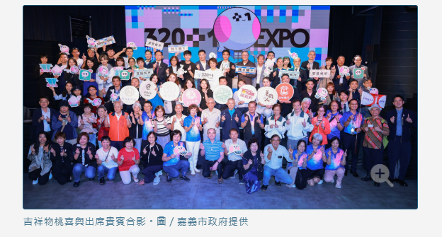  嘉義市城市博覽會啟動　以文化設計領航城市永續 