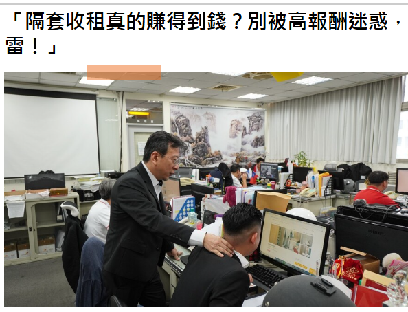 「隔套收租真的賺得到錢？別被高報酬迷惑，沒走合法你就準備踩雷！」