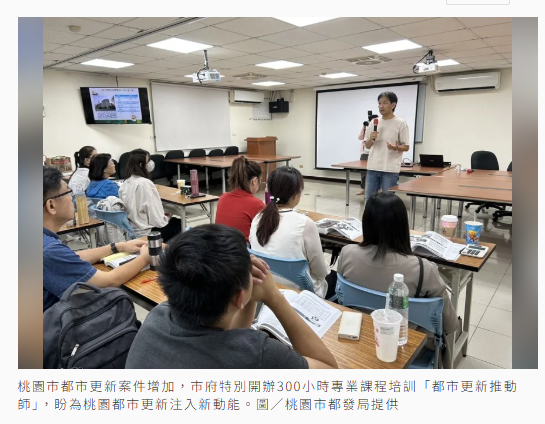 加強都更量能 桃市培訓217名「都更推動師」