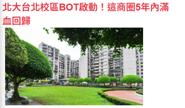 北大台北校區BOT啟動！這商圈5年內滿血回歸