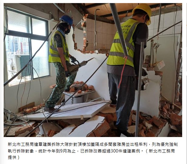 頂樓違建套房出租害公安 新北今年拆除300件