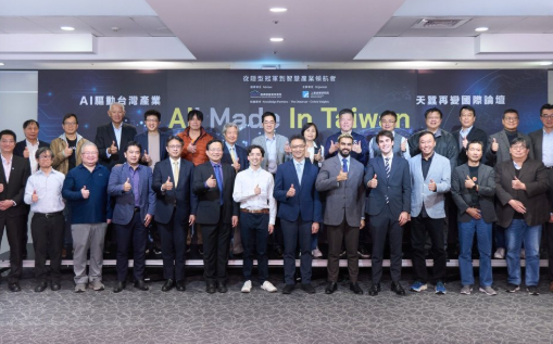 工研院攜手國際權威機構 標竿臺灣 AI 發展路徑