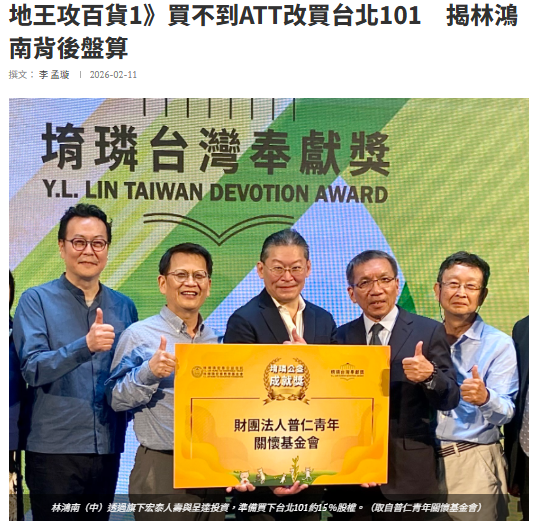 地王攻百貨1》買不到ATT改買台北101　揭林鴻南背後盤算