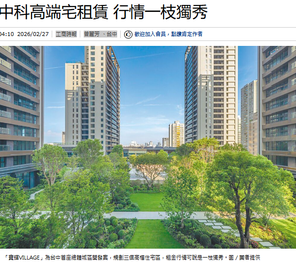 中科高端宅租賃 行情一枝獨秀