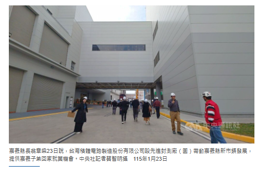 台積電設廠效應　嘉縣府投入200億元開發重劃區