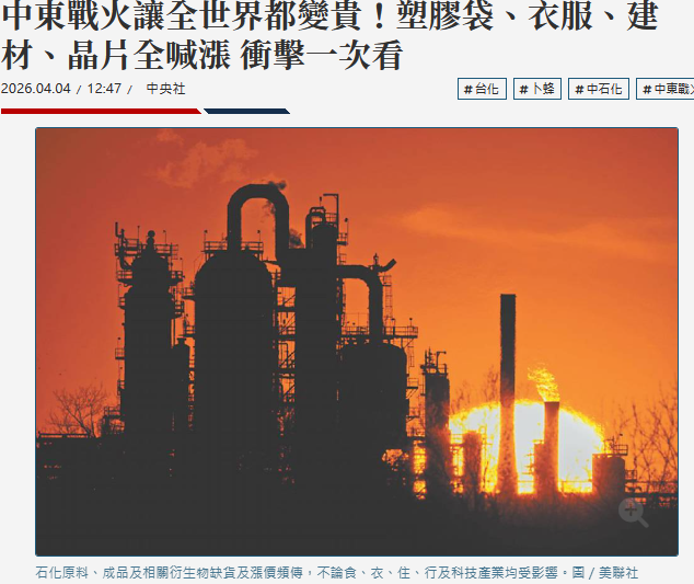  中東戰火讓全世界都變貴！塑膠袋、衣服、建材、晶片全喊漲 衝擊一次看 