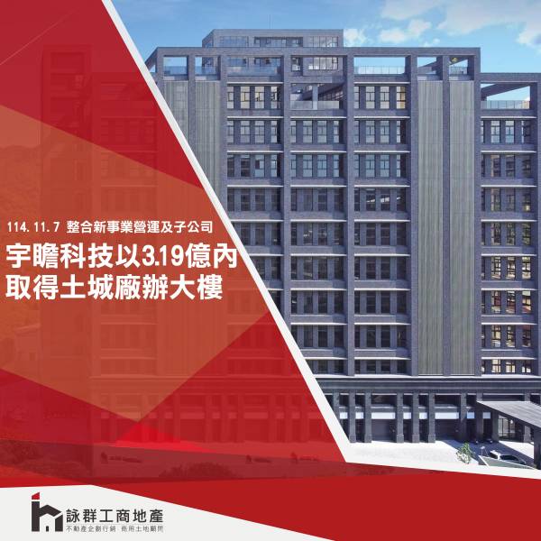 宇瞻公司董事會決議取得不動產(含子公司宇達)