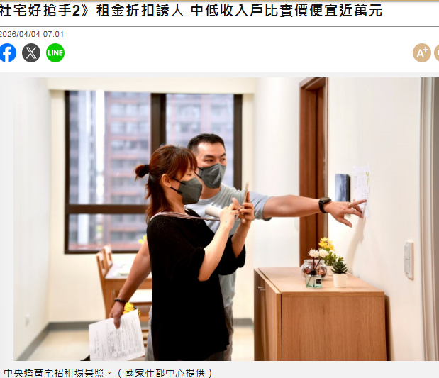  社宅好搶手2》租金折扣誘人 中低收入戶比實價便宜近萬元 