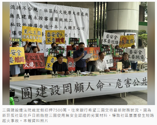 三圓建設遭法院裁定假扣押7500萬 往來銀行盼三圓交待最新財務狀況