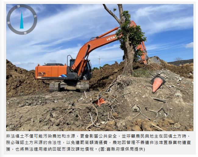  農地遭非法挖填廢棄物 地主須注意 恐遭罰高額清運費與改課地價稅 