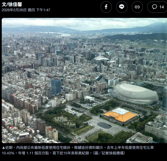 名家論壇》徐佳馨／空屋率高房價卻不崩？