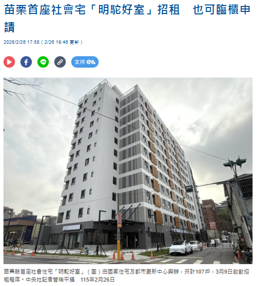 苗栗首座社會宅「明駝好室」招租　也可臨櫃申請