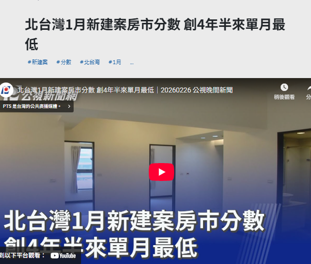 北台灣1月新建案房市分數 創4年半來單月最低