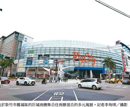 竹市巨城商圈 換屋族愛