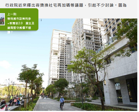 容獎換社宅再加碼　專家憂都市更新「遊...