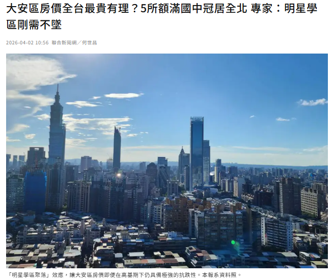  大安區房價全台最貴有理？5所額滿國中冠居全北 專家：明星學區剛需不墜 