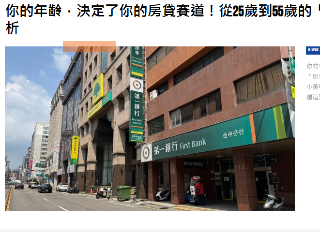 你的年齡，決定了你的房貸賽道！從25歲到55歲的「房貸成年禮」全解析