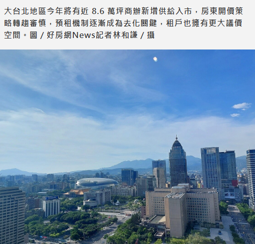 超過8萬坪商辦供給出現　租客議價空間擴大？「1產業」最愛新辦公室