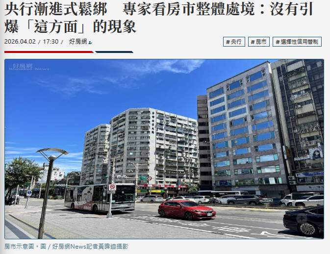 央行漸進式鬆綁　專家看房市整體處境：沒有引爆「這方面」的現象