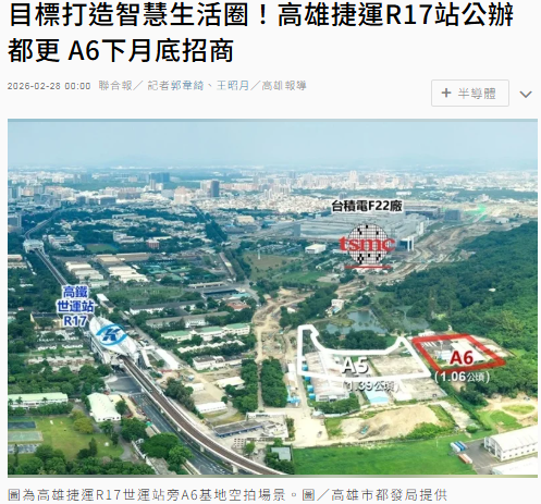 目標打造智慧生活圈！高雄捷運R17站公辦都更 A6下月底招商