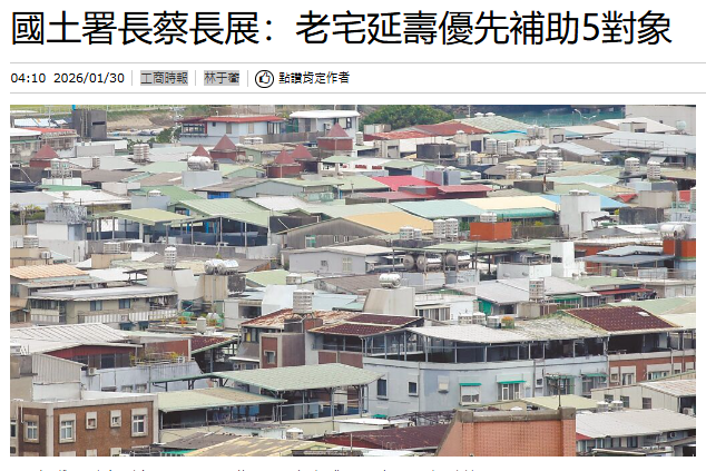  國土署長蔡長展：老宅延壽優先補助5對象 